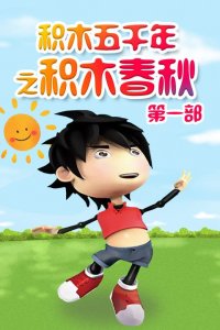 Jimu Wuqian Nian: Jimu Chunqiu