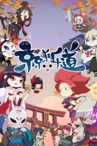 Jing Jing Lai Le Dao 2nd Season