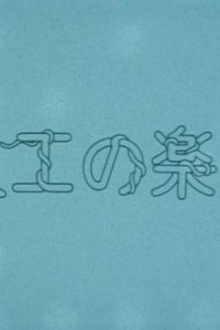 Jinkou no Rakuen