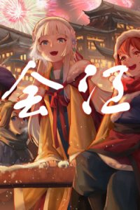 Jinshan Cheng Cai Qiu Hua Hui Yi Shi