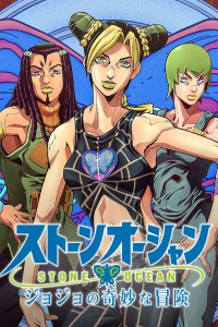 JoJo no Kimyou na Bouken Part 6: Stone Ocean