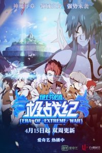 Juedui Lingyu: Ji Zhan Ji