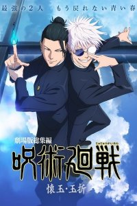 Jujutsu Kaisen: Kaigyoku/Gyokusetsu