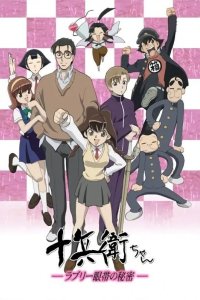 Juubee-chan: Lovely Gantai no Himitsu