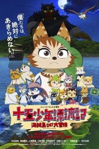 Juugo Shounen Hyouryuuki: Kaizokujima de! Daibouken