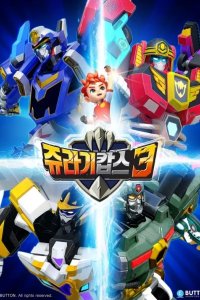 Jyulagi Cops 3rd Season