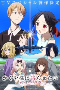 Kaguya-sama wa Kokurasetai: Otona e no Kaidan