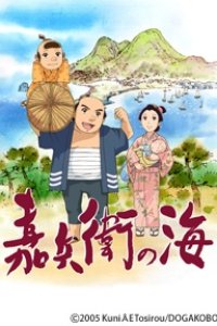 Kahei no Umi