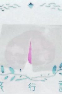 Kai Ten Ryo Kou Ki with Tavito Nanao