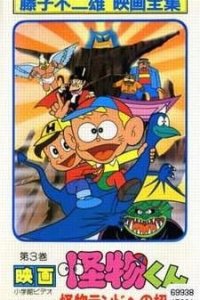 Kaibutsu-kun: Kaibutsu Land e no Shoutai