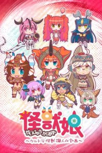 Kaijuu Girls: Ultra Kaijuu Gijinka Keikaku