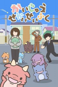 Kaijuu Sekai Seifuku (TV)