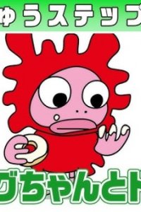 Kaijuu Step Short Anime