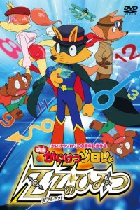 Kaiketsu Zorori Movie: ZZ no Himitsu