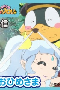 Kaiketsu Zorori to Mizo no Ohimesama