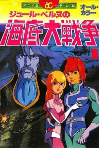 Kaitei Daisensou: Ai no 20,000 Miles