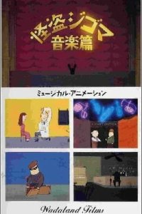 Kaitou Jigoma Ongaku-hen