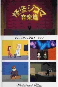 Kaitou Jigoma Ongaku-hen