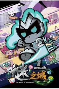 Kaixin Chaoren Lianmeng: Mi Zhi Cheng