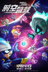 Kaixin Chaoren: Shikong Yingjiu