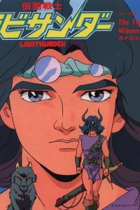 Kamen Senshi Lavithunder CM