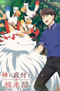 Kami no Niwatsuki Kusunoki-tei