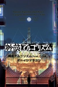 Kamiari Algorithm feat. Riria.