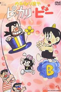 Kaminari Boy Pikkari★bee