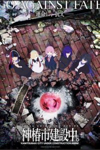 Kamitsubaki-shi Kensetsuchuu.: Witchling - Zenpen