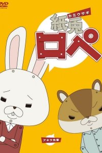 Kamiusagi Rope Specials