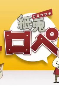 Kamiusagi Rope x au Collaboration