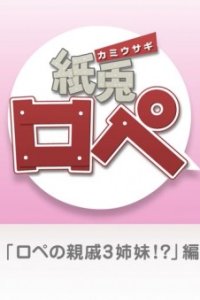 Kamiusagi Rope x ROPÉ Sisters