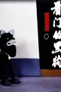 Kan Men De Hei Gou