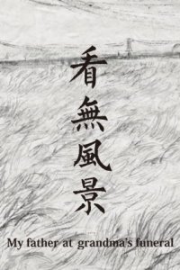 Kan Wu Fengjing