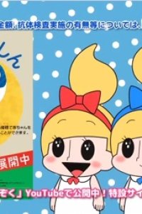 Kana Kana Kazoku: Stop Rubella