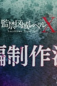 Kankin Kuiki Level X 2nd Season