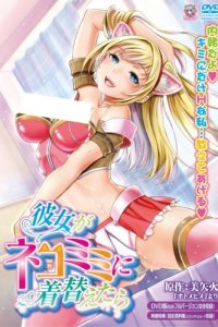 Kanojo ga Nekomimi ni Kigaetara