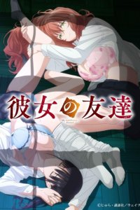 Kanojo no Tomodachi
