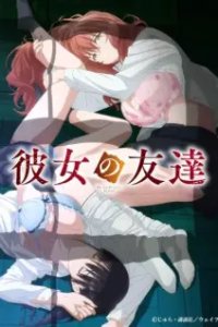 Kanojo no Tomodachi