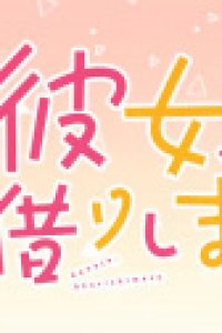 Kanojo, Okarishimasu Petit 2nd Season