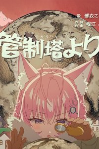Kanseitou Yori