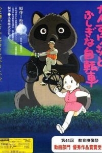 Kansuke-san to Fushigi na Jitensha