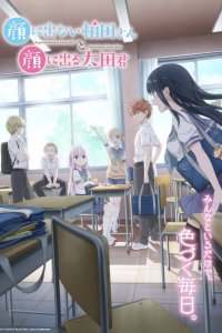 Kao ni Denai Kashiwada-san to Kao ni Deru Oota-kun