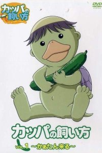 Kappa no Kaikata