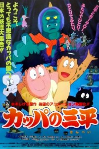 Kappa no Sanpei