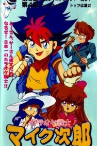 Karaoke Senshi Mike-tarou