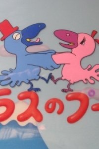 Karasu no Puuta