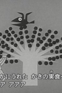 Karasu to Kaki no Tane