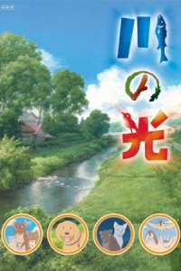 Kawa no Hikari