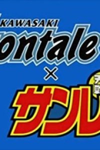 Kawasaki Frontale x Tentai Senshi Sunred